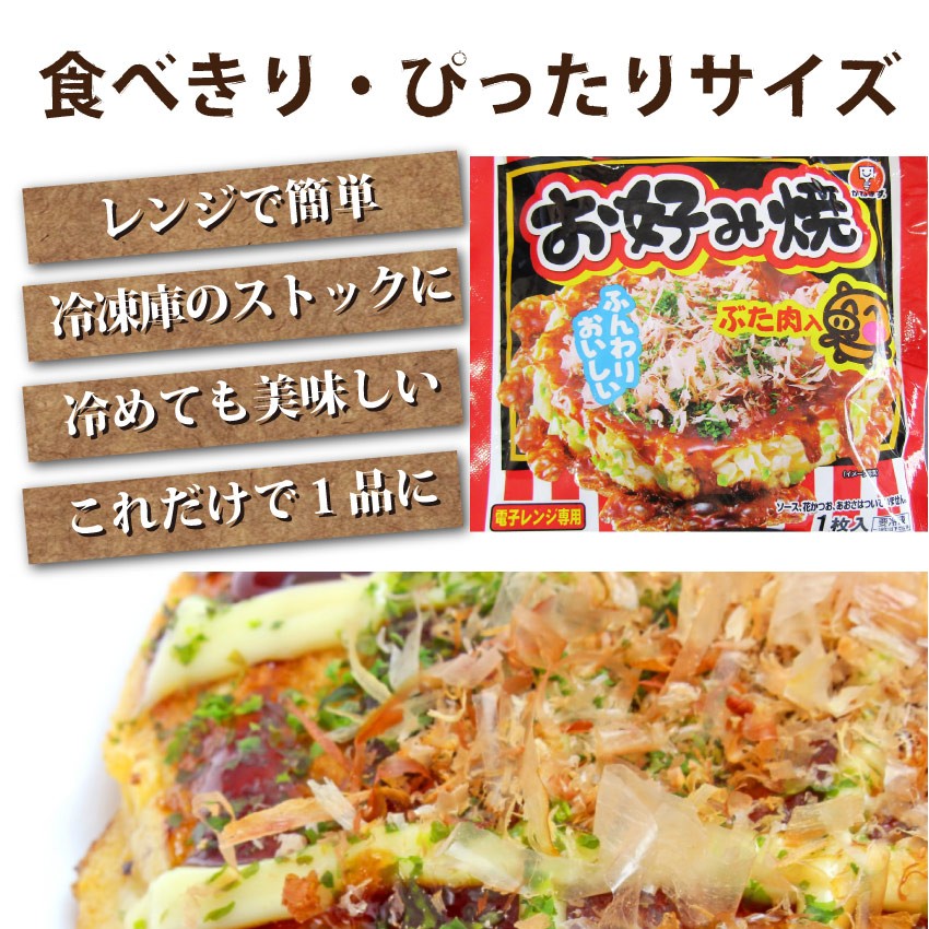 お好み焼き 20枚セット 130g×20 豚肉 レンチン 惣菜