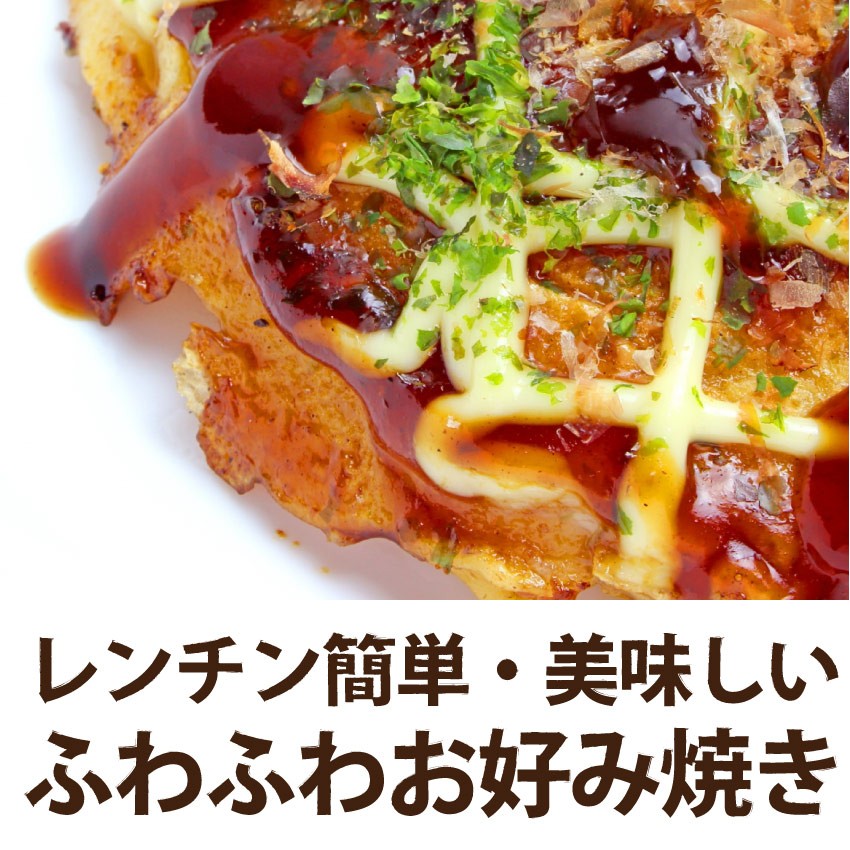 お好み焼き 20枚セット 130g×20 豚肉 レンチン 惣菜