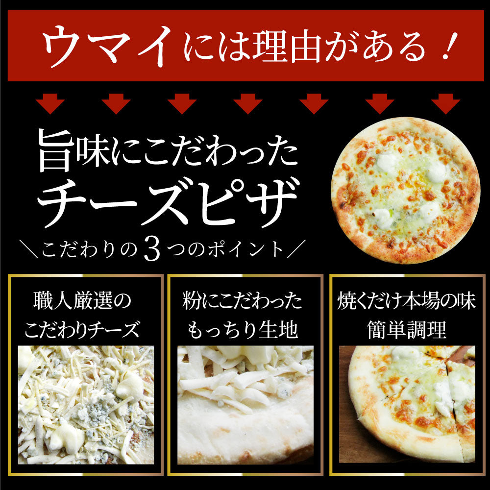 冷凍ピッツァ　5種のチーズ　本格ピザ　冷凍ピザ　ピザ　2枚入り(350g)冷凍ピザ　宅配　ピザ　冷凍　–　ぴざ　ゴルゴンゾーラ　セット　ピッツァ　しゃぶまる