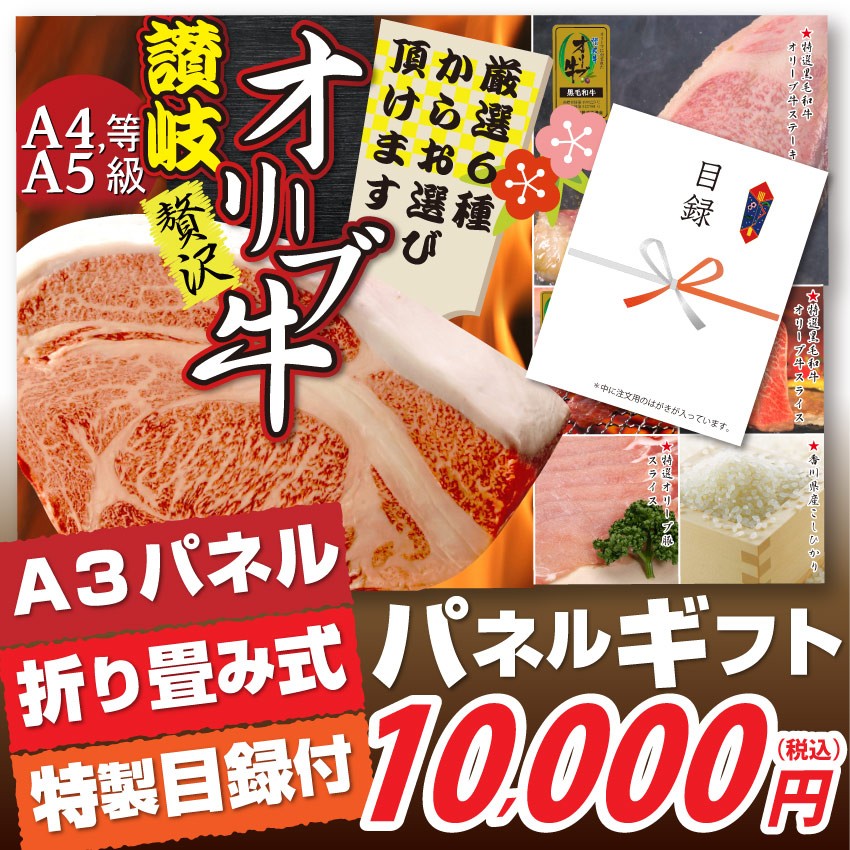 特選黒毛和牛目録 10000円ポッキリ A3パネルお中元 ギフト 目録付 ２次会 景品 目録 お肉 ゴルフコンペ 賞品 歓迎会 送別会イベント用品 忘年会 新年会 誕生会