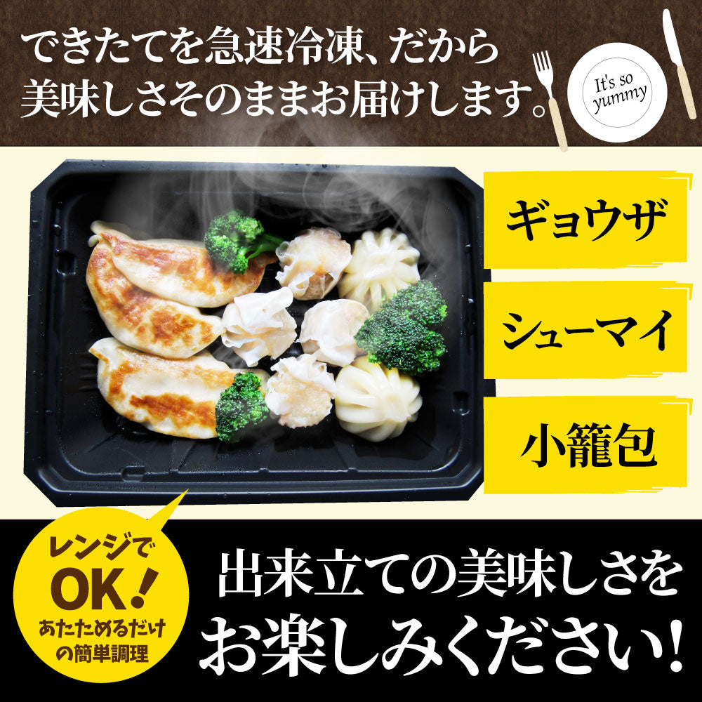 レンジDE中華3種 10食セット ギョウザ シューマイ 小籠包 点心 惣菜  冷凍 セット 餃子 焼売 小籠包 肉 母の日 新生活 ギフト 食べ物 食品 誕生日 プレゼント 通販 お取り寄せ グルメ 誕生日