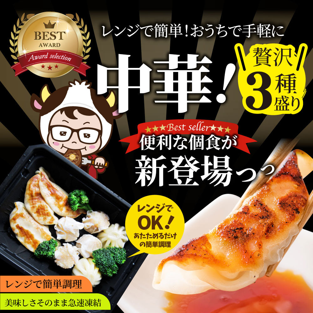 レンジDE中華3種 20食セット ギョウザ シューマイ 小籠包 点心 惣菜  冷凍 セット 餃子 焼売 小籠包 肉 母の日 新生活 ギフト 食べ物 食品 誕生日 プレゼント 通販 お取り寄せ グルメ 誕生日