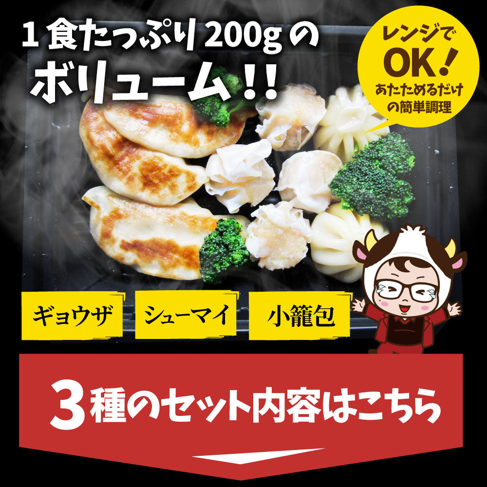 レンジDE中華3種 20食セット ギョウザ シューマイ 小籠包 点心 惣菜  冷凍 セット 餃子 焼売 小籠包 肉 母の日 新生活 ギフト 食べ物 食品 誕生日 プレゼント 通販 お取り寄せ グルメ 誕生日
