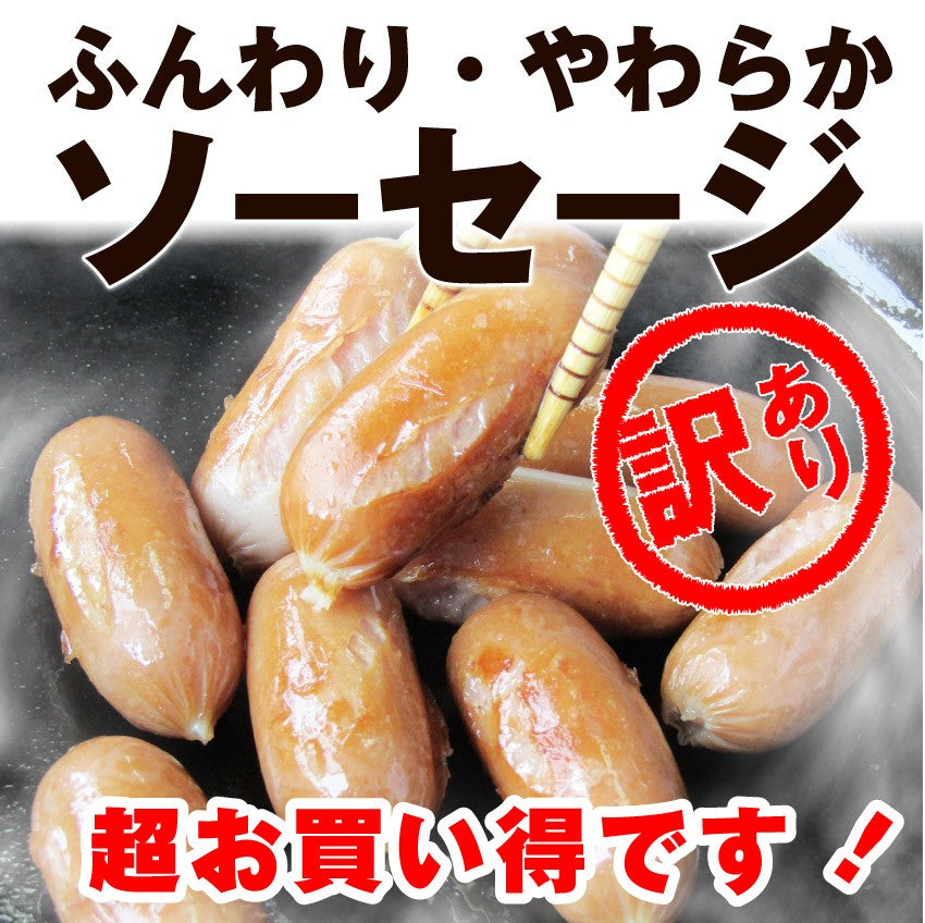 ソーセージ ウインナー 訳あり 惣菜 ポーク メガ盛り 2kg 豚肉 豚 ふんわり おつまみ お弁当 弁当 朝食