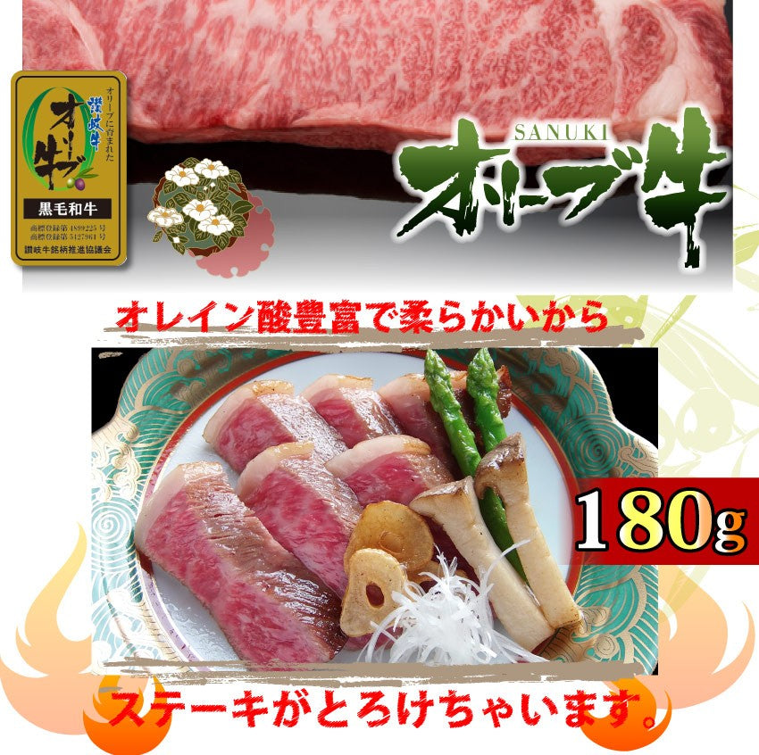 牛肉 肉 A5 A4ランク オリーブ牛 ロース ステーキ 180g ＆ 牛 すじ煮込み 150g セット グルメ お中元 ギフト 食品 プレゼント 女性 男性 お祝い 新生活