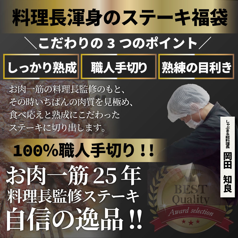 ステーキ 福袋 牛肉 肉 セット 料理長おまかせ福袋 お試し 焼くだけ 簡単調理 食べ比べ お中元 ギフト 食品 プレゼント 女性 男性 お祝い 新生活 プレゼント