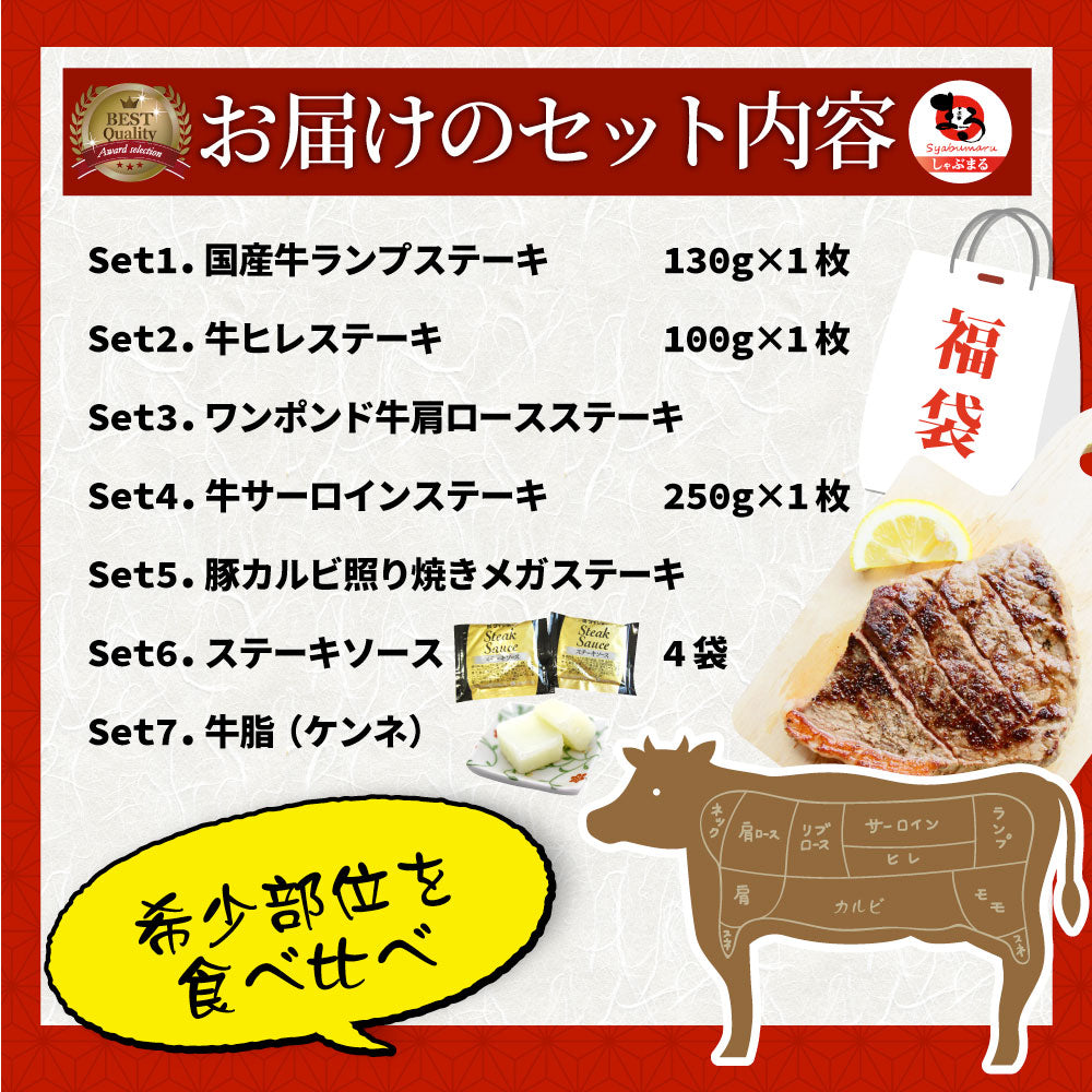 ステーキ 福袋 牛肉 肉 セット 料理長おまかせ福袋 お試し 焼くだけ 簡単調理 食べ比べ お中元 ギフト 食品 プレゼント 女性 男性 お祝い 新生活 プレゼント