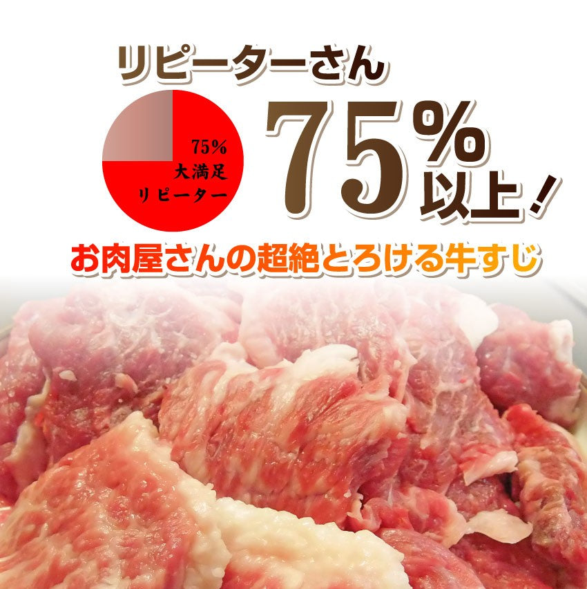 牛肉 肉 お肉屋さんの 国産 牛スジ 牛 生 すじ 煮込み用 スジ たっぷり 1.5kg 訳あり お取り寄せ