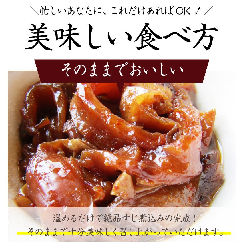 牛すじ煮込み 惣菜 2個セット 絶品 おつまみ 湯せん 温めるだけ レトルト 1,000円ポッキリ メール便