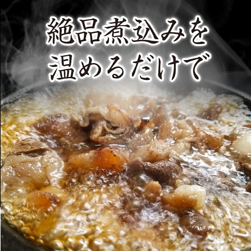 牛すじ煮込み 惣菜 2個セット 絶品 おつまみ 湯せん 温めるだけ レトルト 1,000円ポッキリ メール便