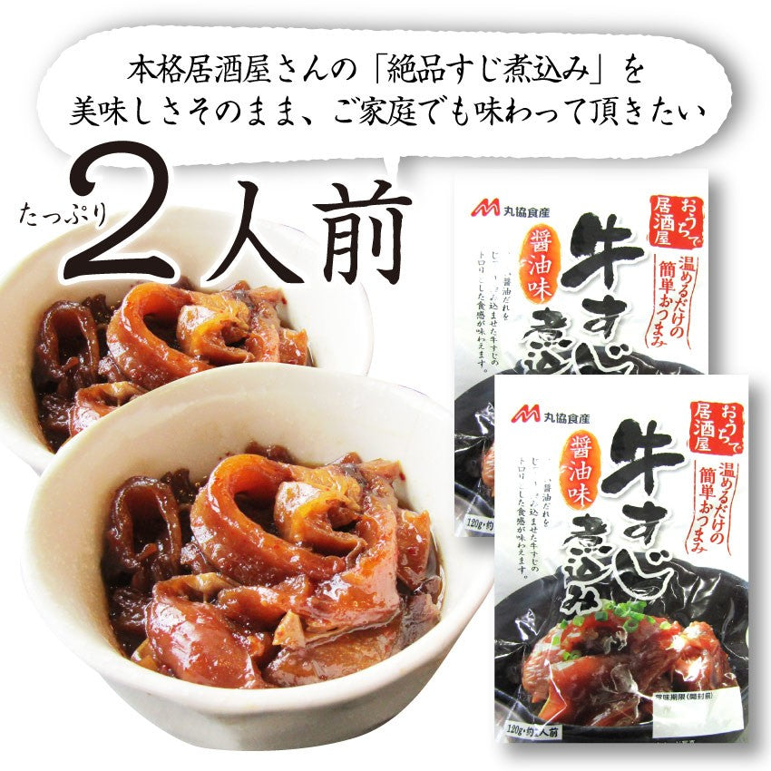 牛すじ煮込み 惣菜 2個セット 絶品 おつまみ 湯せん 温めるだけ レトルト 1,000円ポッキリ メール便