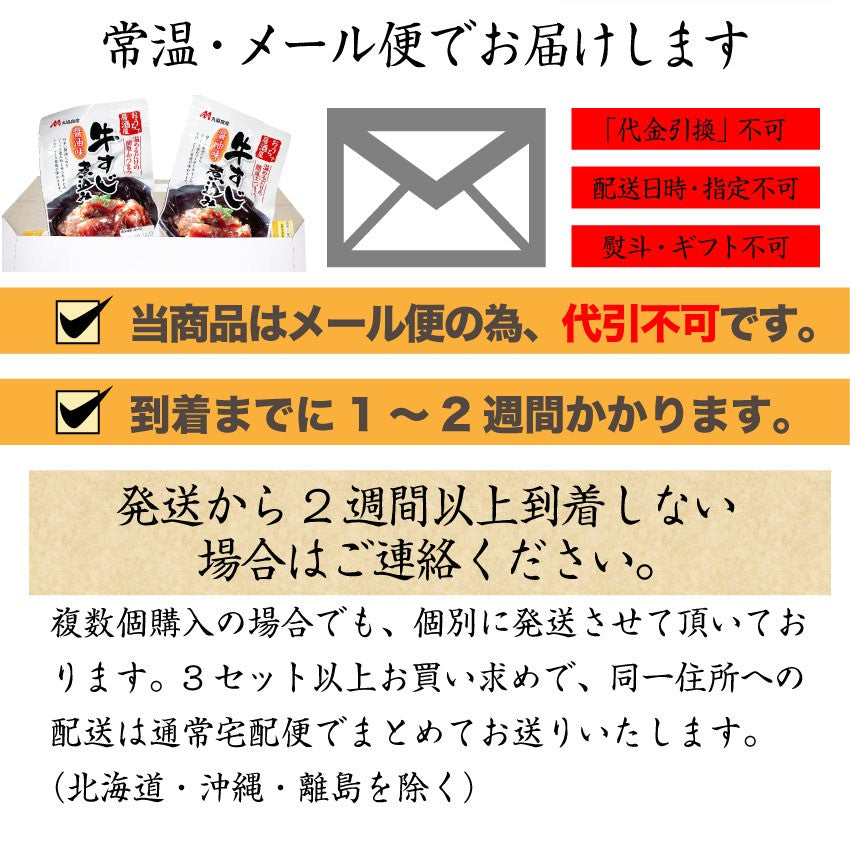 牛すじ煮込み 惣菜 2個セット 絶品 おつまみ 湯せん 温めるだけ レトルト 1,000円ポッキリ メール便