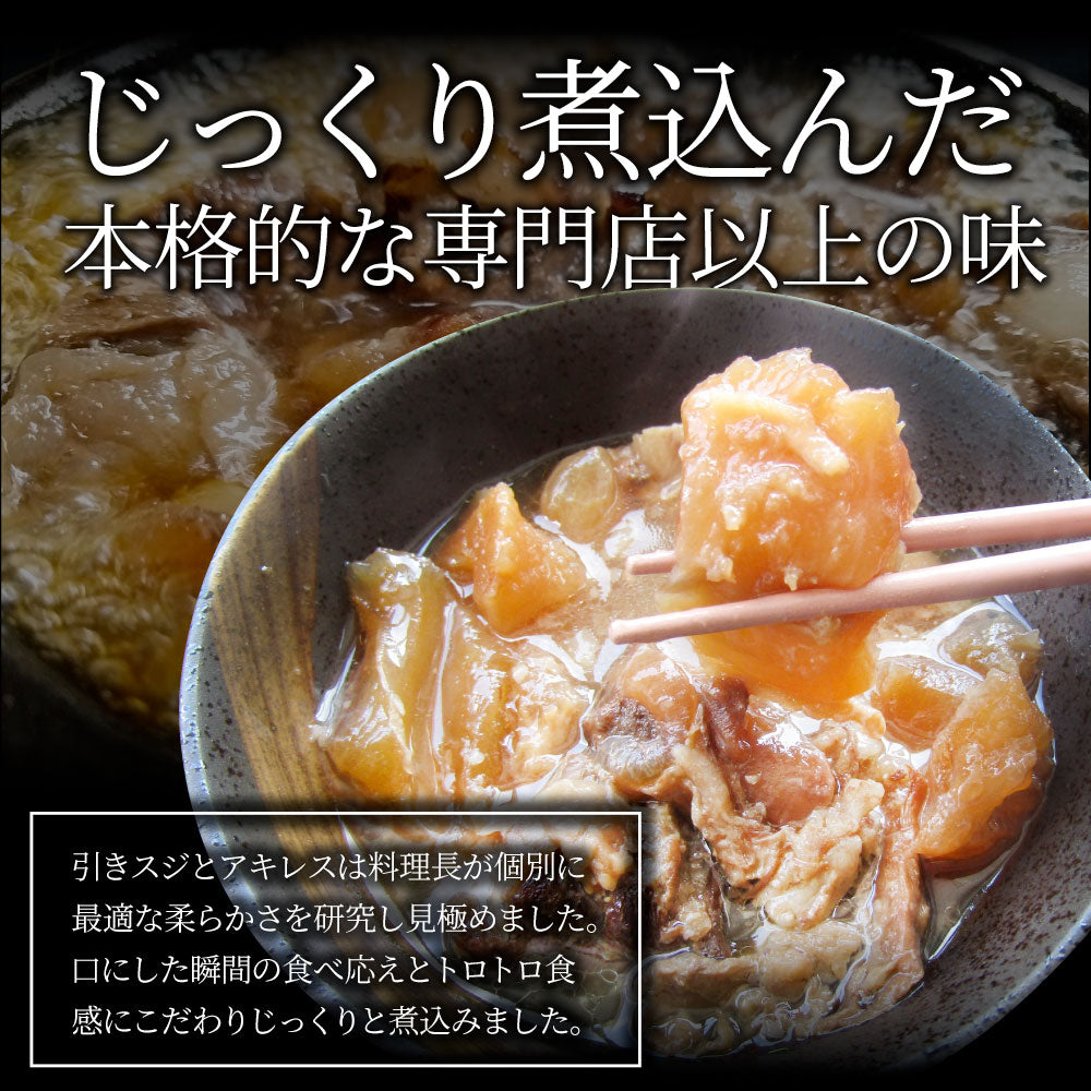 牛すじ 煮込み 牛肉 肉 惣菜 おひとり様最大一個限定 約150g×1パック とろける 国産牛 湯せんで簡単 おつまみ