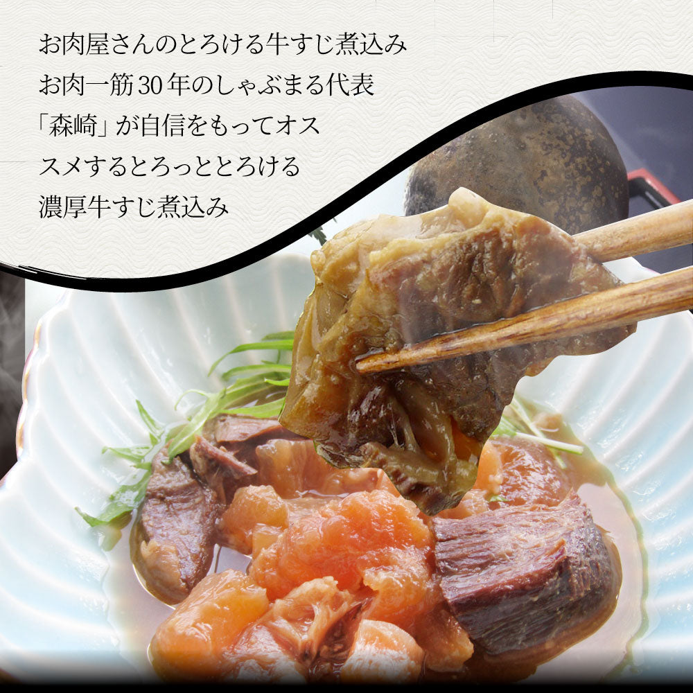 牛すじ 煮込み 牛肉 肉 惣菜 おひとり様最大一個限定 約150g×1パック とろける 国産牛 湯せんで簡単 おつまみ