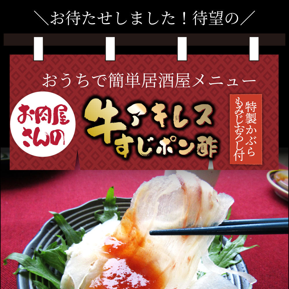 おつまみ 牛すじ アキレス ポン酢 10人前 計300g(30g×10袋)  国産 お取り寄せ 一人暮らし 食べ物 仕送り 肉のおつまみ 食品 セット あす楽 業務用 解凍するだけ 調理済み 冷食 送料無料