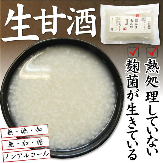 生甘酒・酵素が生きたほんまもんの甘酒 200ml 麹菌 生 麹 甘酒 酵素 美容 簡単 手軽 美味しい