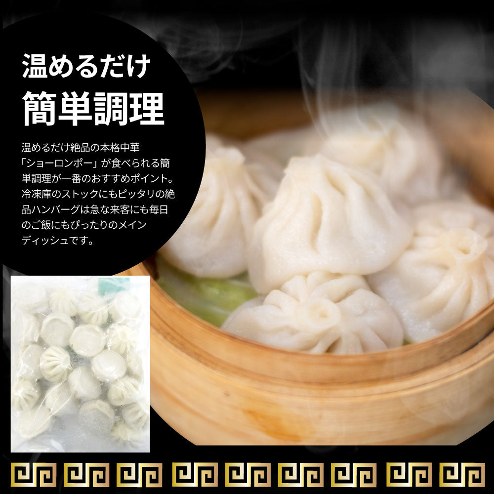 小籠包 ショーロンポー 中華 20個入り 500g 点心 中華料理 惣菜  温めるだけ レンジ 冷凍 惣菜 お弁当 あす楽 業務用 温めるだけ レンチン 冷食 送料無料