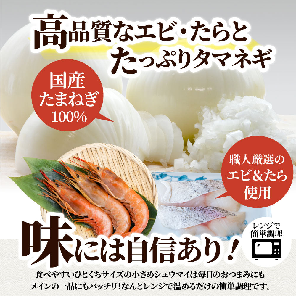 シュウマイ しゅうまい エビ入り焼売 50個入り 中華 点心 飲茶 冷凍 惣菜 お弁当 あすつく 業務用 温めるだけ レンチン 業務用 大容量 冷食 レンジ調理