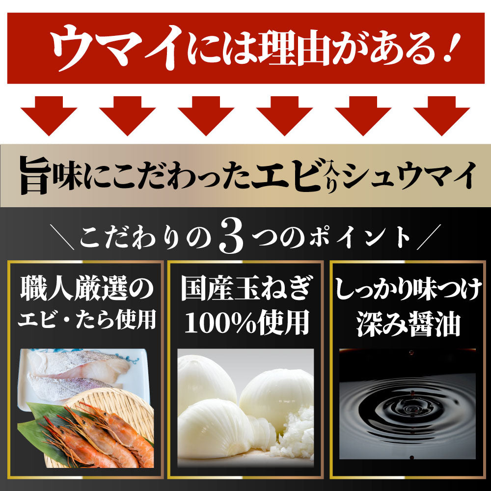 シュウマイ しゅうまい エビ入り焼売 50個入り 中華 点心 飲茶 冷凍 惣菜 お弁当 あすつく 業務用 温めるだけ レンチン 業務用 大容量 冷食 レンジ調理