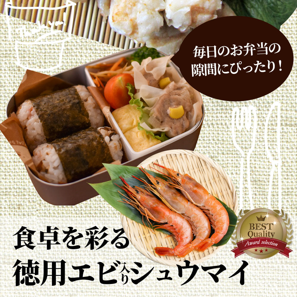 シュウマイ しゅうまい エビ入り焼売 50個入り 中華 点心 飲茶 冷凍 惣菜 お弁当 あすつく 業務用 温めるだけ レンチン 業務用 大容量 冷食 レンジ調理