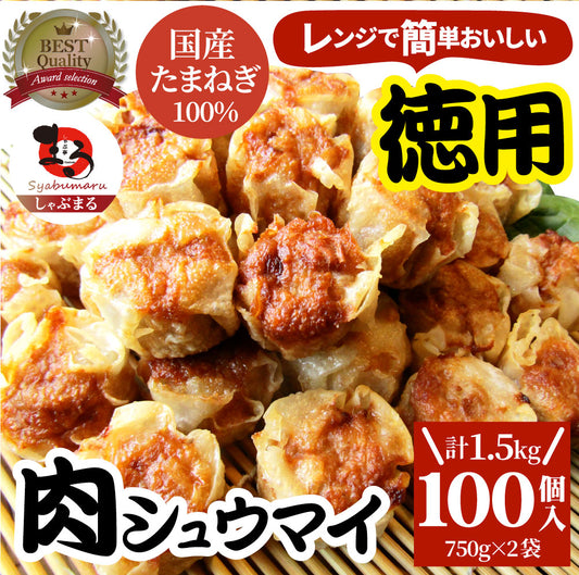 シュウマイ しゅうまい 肉焼売 100個 (50個入り×2) 中華 点心 飲茶 冷凍 惣菜 お弁当 あす楽 業務用 温めるだけ レンチン 業務用 大容量 冷食 送料無料