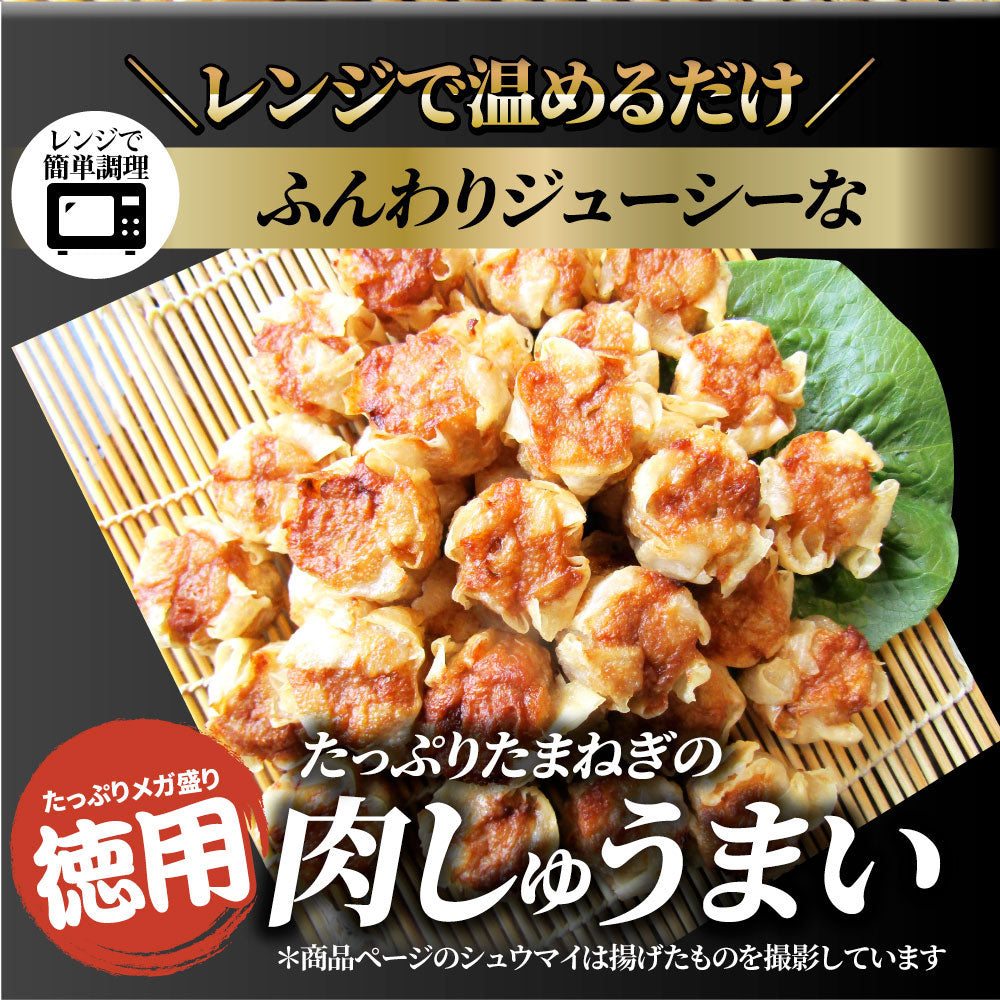 シュウマイ しゅうまい 肉焼売 50個入り 中華 点心 飲茶 冷凍 惣菜 お弁当 あす楽 業務用 温めるだけ レンチン 業務用 大容量 冷食 レンジ調理 送料無料