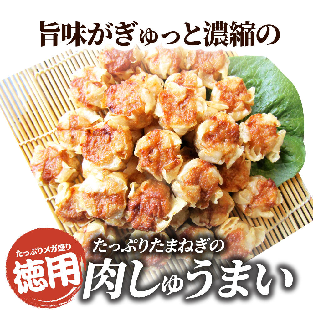 シュウマイ しゅうまい 肉焼売 50個入り 中華 点心 飲茶 冷凍 惣菜 お弁当 あす楽 業務用 温めるだけ レンチン 業務用 大容量 冷食 レンジ調理 送料無料