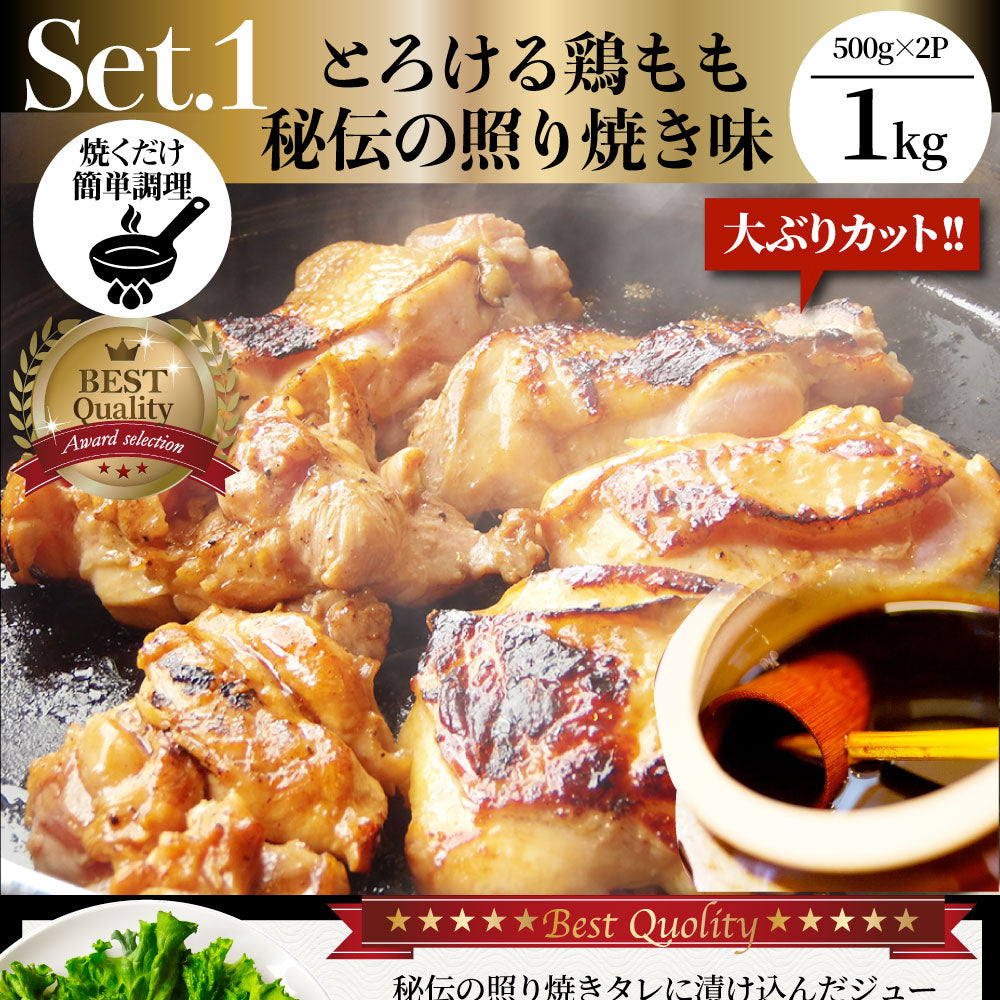 ジューシー 鶏もも 福袋 焼肉 漬け ３種 食べ比べ セット（ チーズダッカルビ 照り焼き 塩麹 ） 3kg (500g×6)