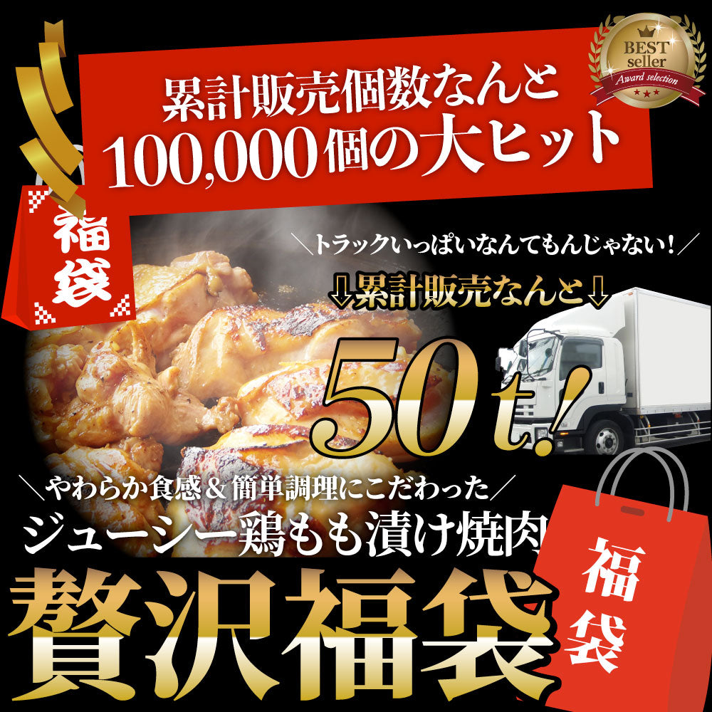 ジューシー 鶏もも 福袋 焼肉 漬け ３種 食べ比べ セット（ チーズダッカルビ 照り焼き 塩麹 ） 12kg (500g×24)