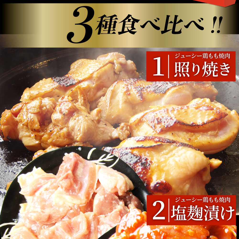 ジューシー 鶏もも 福袋 焼肉 漬け ３種 食べ比べ セット（ チーズダッカルビ 照り焼き 塩麹 ） 6kg (500g×12)