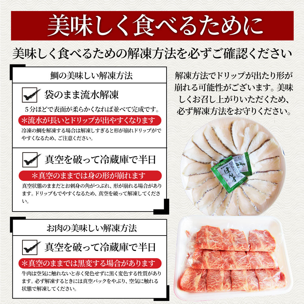 牛肉 肉 黒毛和牛 ＆ たいしゃぶ セット 4~5人前 しゃぶしゃぶ 鯛 （ A4 ～ A5等級 ） グルメ お中元 ギフト 食品 プレゼント 女性 男性 お祝い 新生活