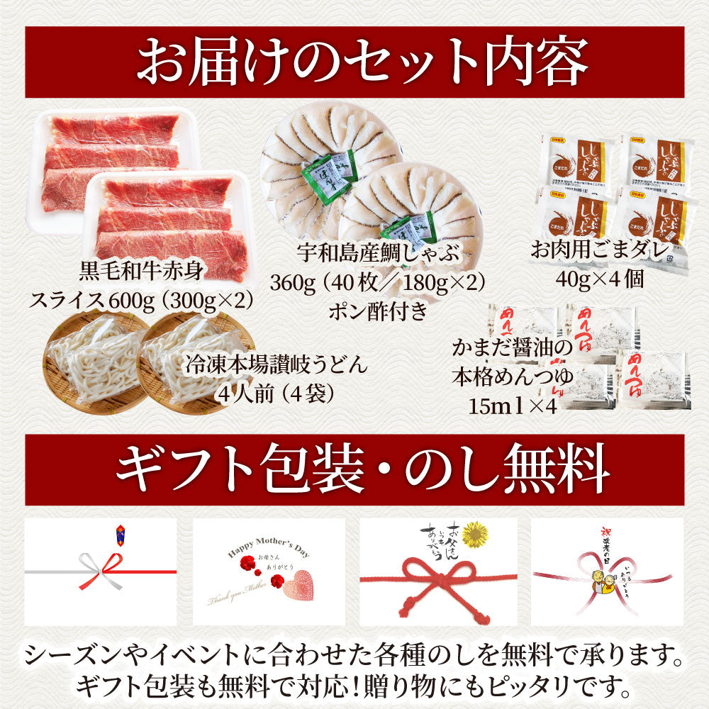 牛肉 肉 黒毛和牛 ＆ たいしゃぶ セット 4~5人前 しゃぶしゃぶ 鯛 （ A4 ～ A5等級 ） グルメ お中元 ギフト 食品 プレゼント 女性 男性 お祝い 新生活