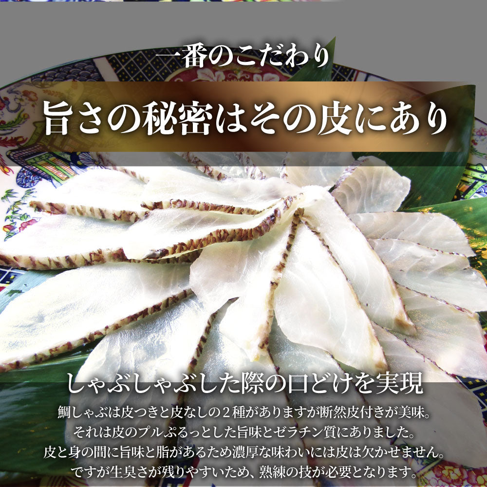 魚 鯛 しゃぶしゃぶセット 2人前 鯛しゃぶ たい 宇和島 愛媛 宇和海 讃岐うどん 鍋 お中元 ギフト 食品 プレゼント 女性 男性 お祝い 新生活