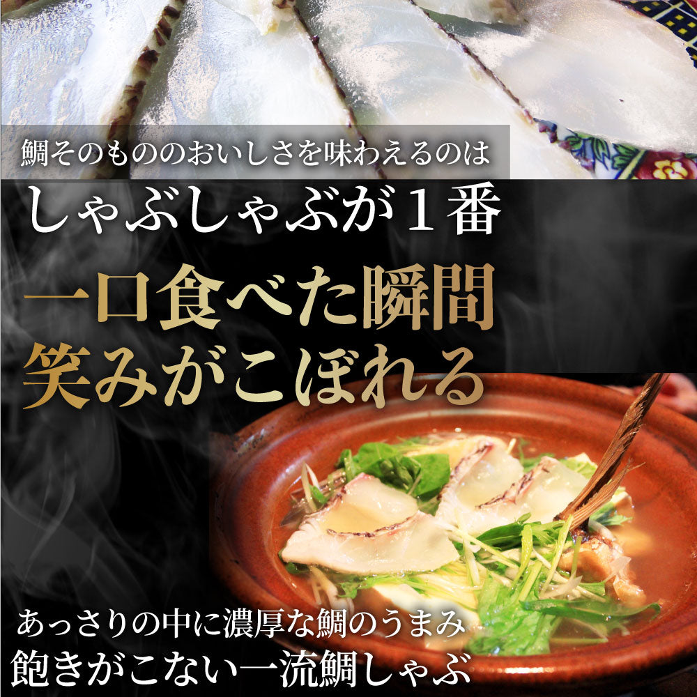 魚 鯛 しゃぶしゃぶセット 6人前 鯛しゃぶ たい 宇和島 愛媛 宇和海 讃岐うどん 鍋 お中元 ギフト 食品 プレゼント 女性 男性 お祝い 新生活