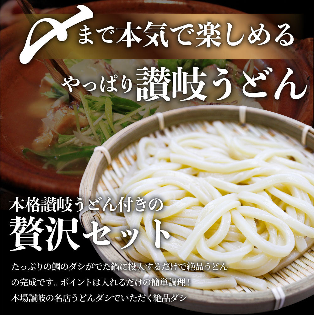 魚 鯛 しゃぶしゃぶセット 2人前 鯛しゃぶ たい 宇和島 愛媛 宇和海 讃岐うどん 鍋 お中元 ギフト 食品 プレゼント 女性 男性 お祝い 新生活