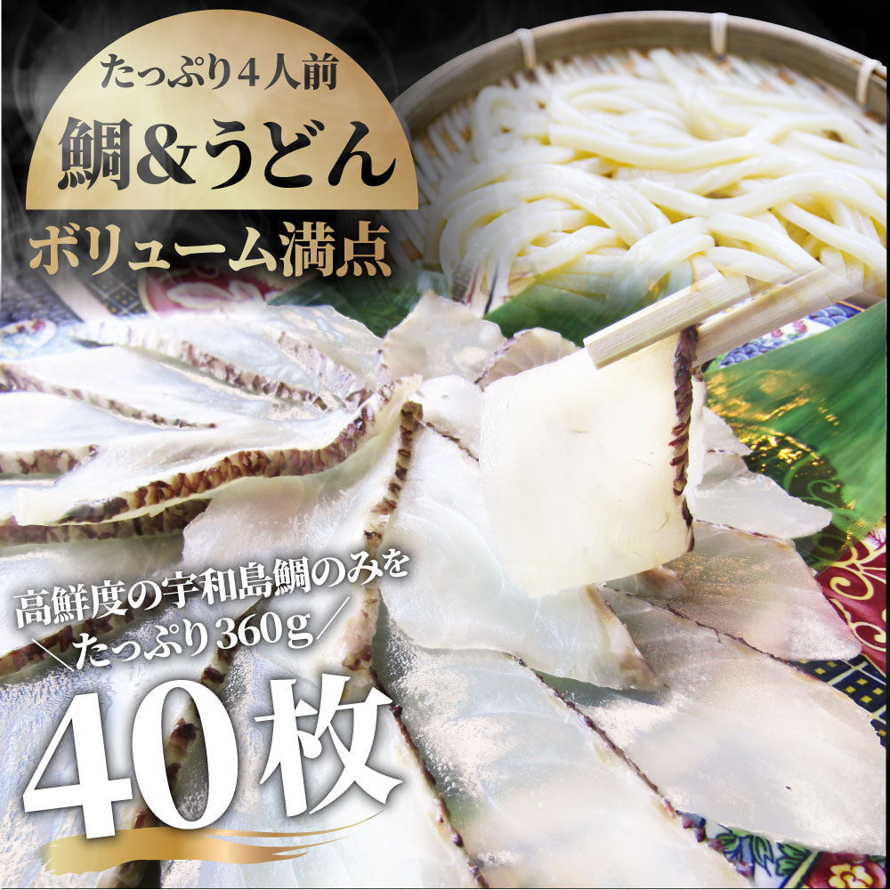 魚 鯛 しゃぶしゃぶセット 4人前 鯛しゃぶ たい 宇和島 愛媛 宇和海 讃岐うどん 鍋 お中元 ギフト 食品 プレゼント 女性 男性 お祝い 新生活