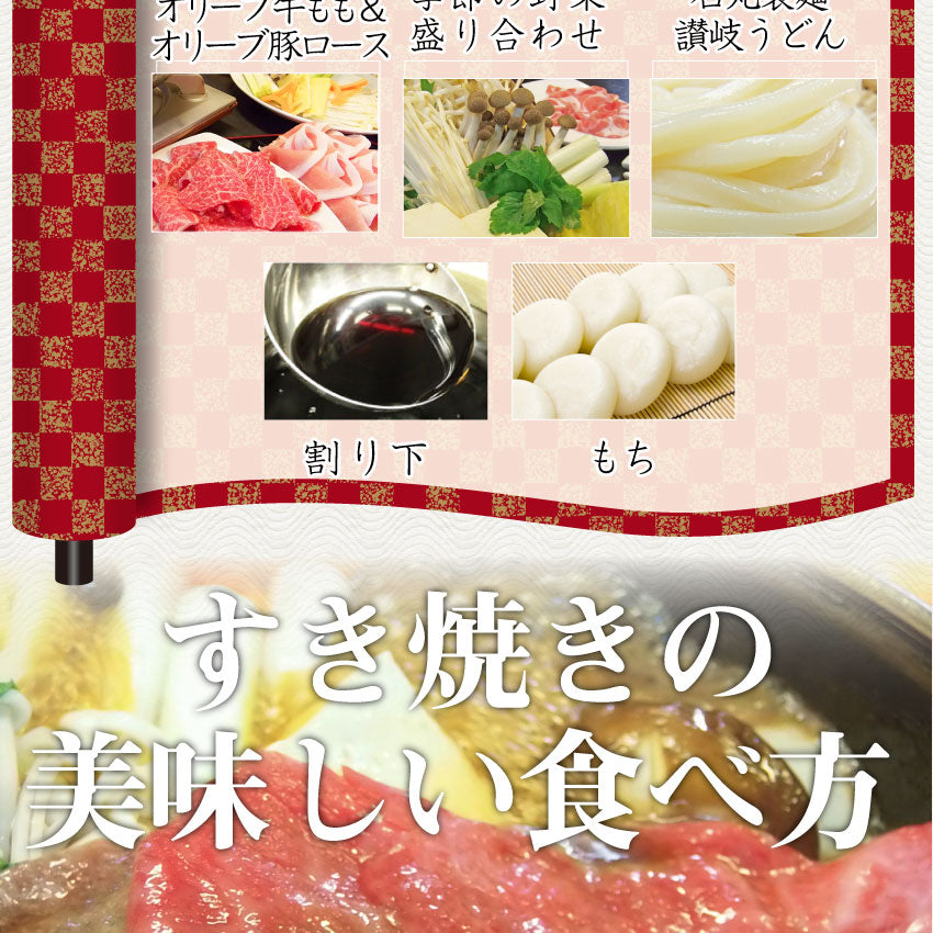 牛肉 肉 すき焼き 2人前 食べ比べ セット オリーブ牛 オリーブ豚 黒毛和牛 讃岐うどん 割下付き グルメ お中元 ギフト 食品 プレゼント 女性 男性 お祝い 新生活