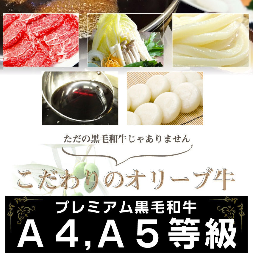 牛肉 肉 すき焼き 2人前 食べ比べ セット オリーブ牛 オリーブ豚 黒毛和牛 讃岐うどん 割下付き グルメ お中元 ギフト 食品 プレゼント 女性 男性 お祝い 新生活