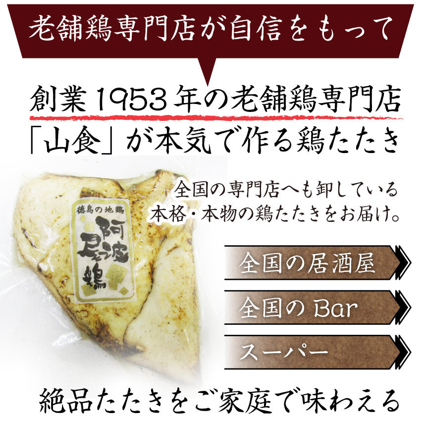 たたき 鶏 タタキ 国産 阿波尾鶏 鶏むね 3枚 朝びき新鮮 刺身 鶏刺し おつまみ 冷凍送料無料