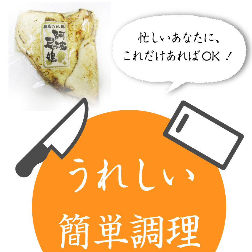 国産 阿波尾鶏 鶏むね たたき タタキ 10枚 朝びき新鮮 刺身 鶏刺し