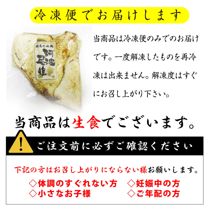 たたき 鶏 タタキ 国産 阿波尾鶏 鶏むね 3枚 朝びき新鮮 刺身 鶏刺し おつまみ 冷凍送料無料