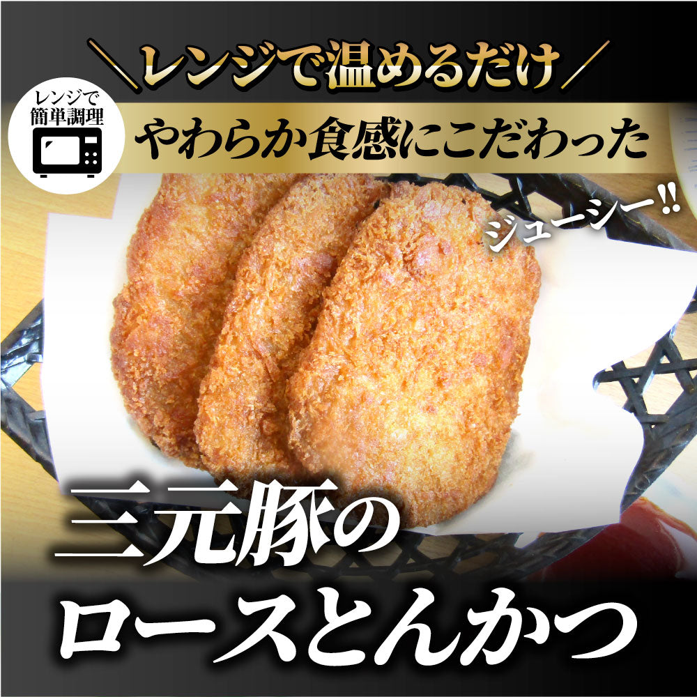 三元豚 ロースとんかつ 10枚 800g(400g×2) トンカツ レンジで簡単 レンジでチン 調理済み 惣菜 オードブル 冷凍食品 おかず 弁当 お得用 ＊当日発送