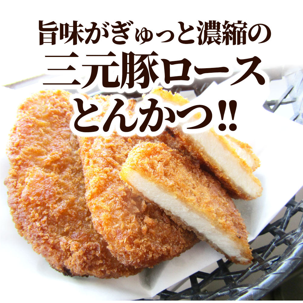 三元豚 ロースとんかつ 30枚 2.4kg(400g×6) トンカツ レンジで簡単 レンジでチン 調理済み 惣菜 オードブル 冷凍食品 おかず 弁当 お得用 ＊当日発送