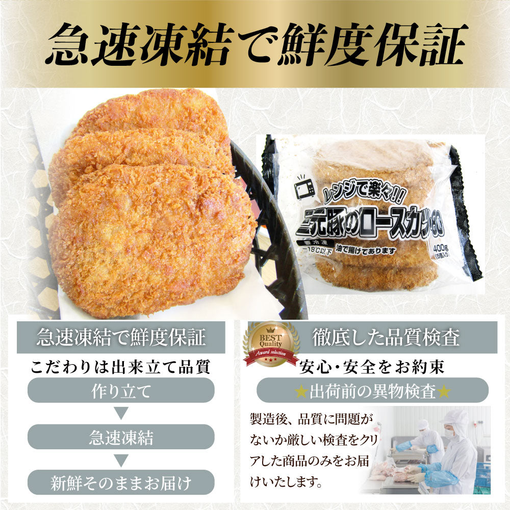 三元豚 ロースとんかつ 10枚 800g(400g×2) トンカツ レンジで簡単 レンジでチン 調理済み 惣菜 オードブル 冷凍食品 おかず 弁当 お得用 ＊当日発送