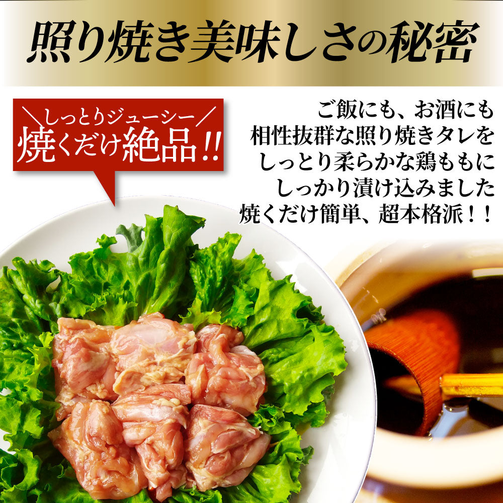 照り焼き チキン 鶏もも 肉 惣菜 メガ盛り 5kg 500g×10 焼くだけ ご飯にも お酒にも 冷凍弁当