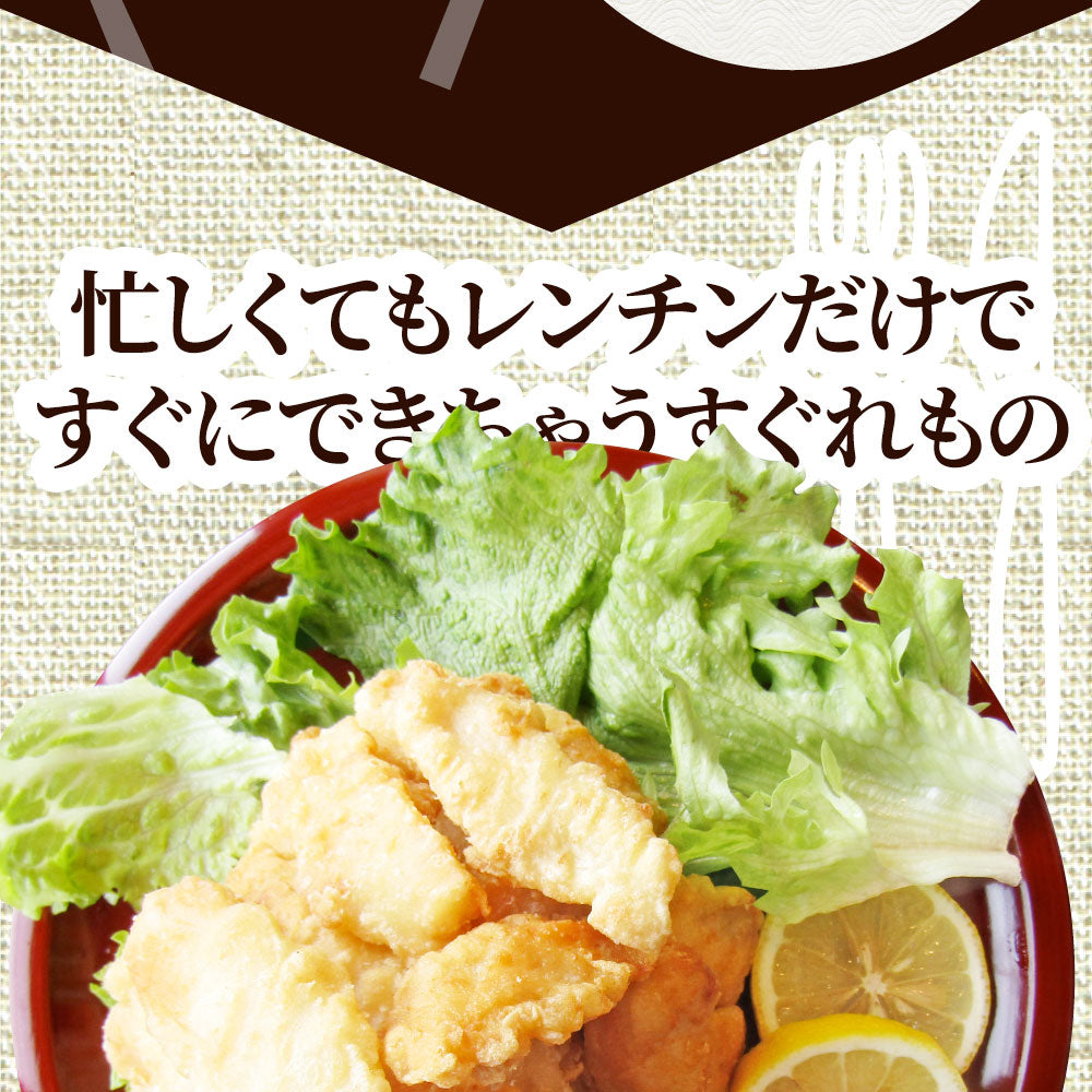 惣菜 レンジ メガ盛り 1kg 若鶏のとり天 鶏の天ぷら 鶏天 お惣菜 天ぷら 揚げ物 鶏 鳥 チキン お弁当 弁当 おつまみ ＊当日発送