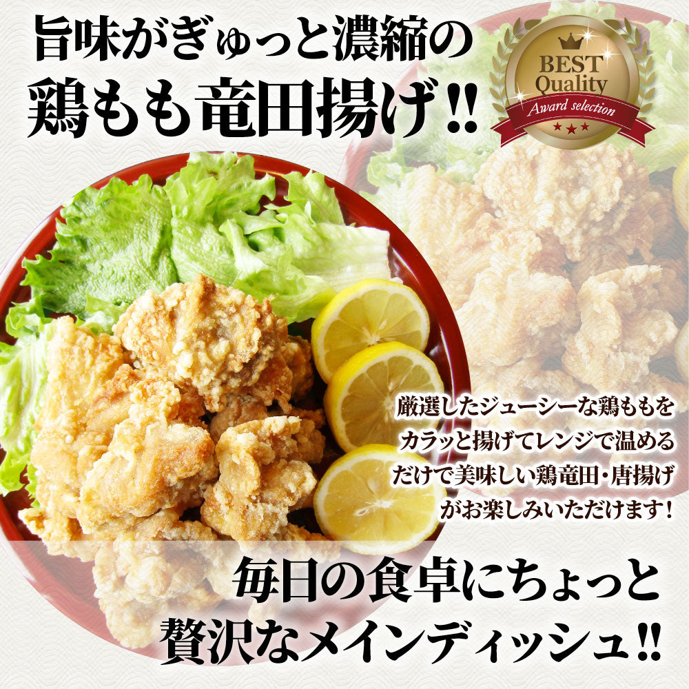 唐揚げ 鶏もも 鶏竜田揚げ 1kg レンジ メガ盛り 惣菜 ジューシー しょうゆ 時短＊当日発送