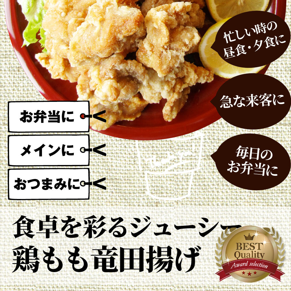 唐揚げ 鶏もも 鶏竜田揚げ 3kg（1kg×3P） レンジ メガ盛り 惣菜 ジューシー しょうゆ 時短＊当日発送