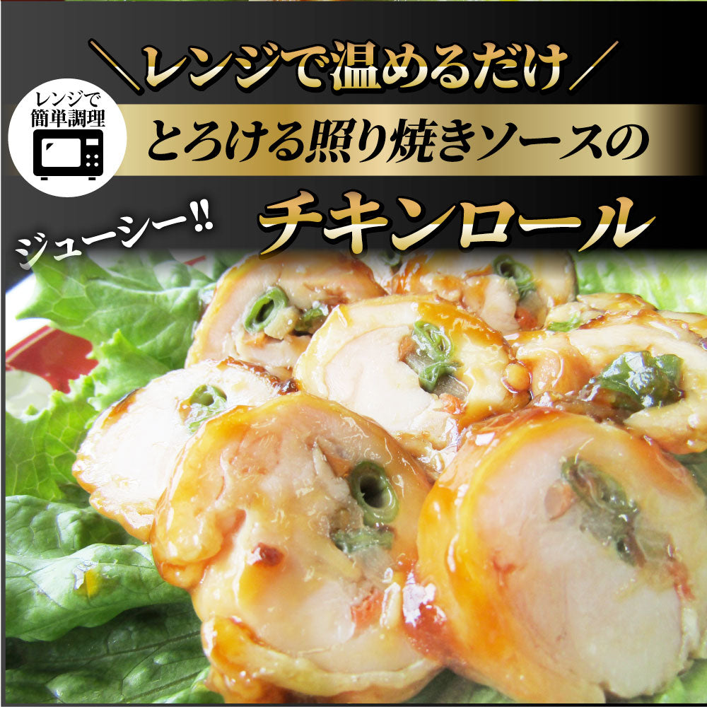チキンロール 惣菜 たっぷり 野菜 3種 1本入り レンジで 簡単 温めるだけ おつまみ 冷凍弁当 グルメ
