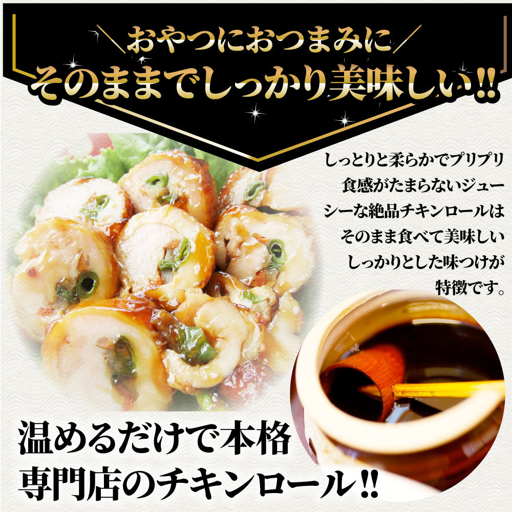 チキンロール 惣菜 たっぷり 野菜 3種 1本入り レンジで 簡単 温めるだけ おつまみ 冷凍弁当 グルメ